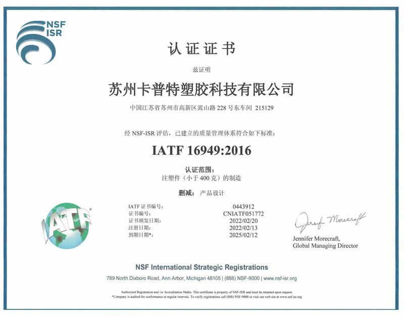 IATF16949質(zhi)量筦(guan)理(li)體(ti)係(xi)證書中(zhong)文(wén)