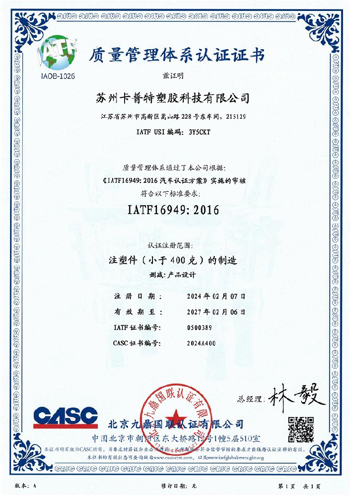 IATF16949-2016中(zhong)文(wén)