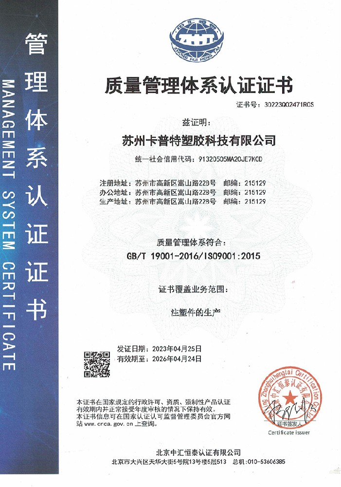 ISO9001-2015體(ti)係(xi)證書中(zhong)文(wén)