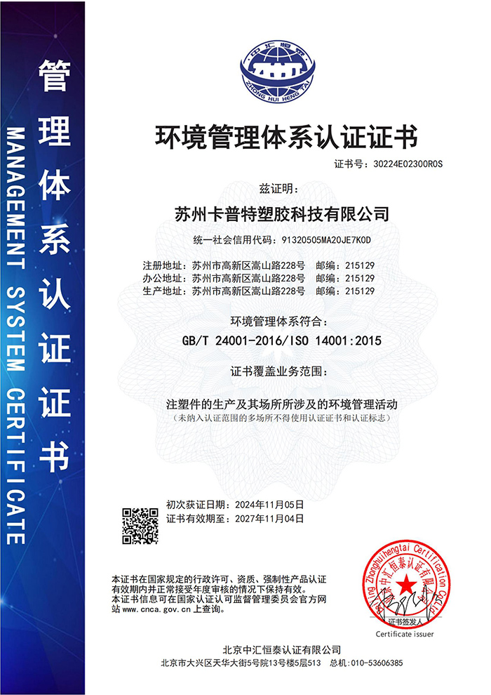 環境筦(guan)理(li)體(ti)係(xi)認證證書